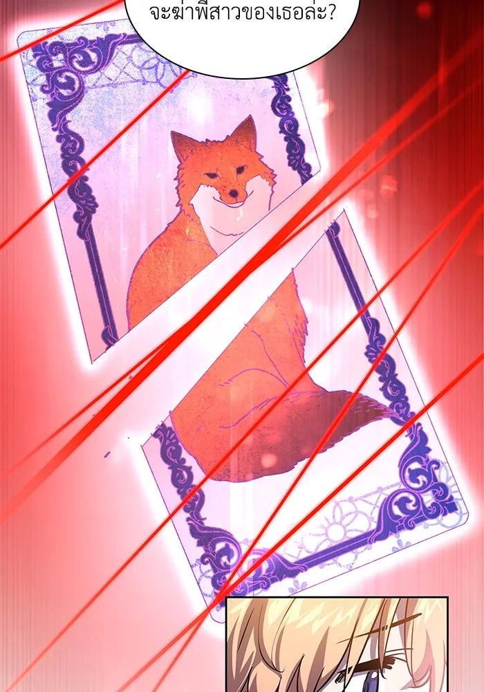 ฟิลเลียโรเซ่กับคำทำนายแห่งมงกุฎหนาม ตอนที่ 83 รูปที่ 56