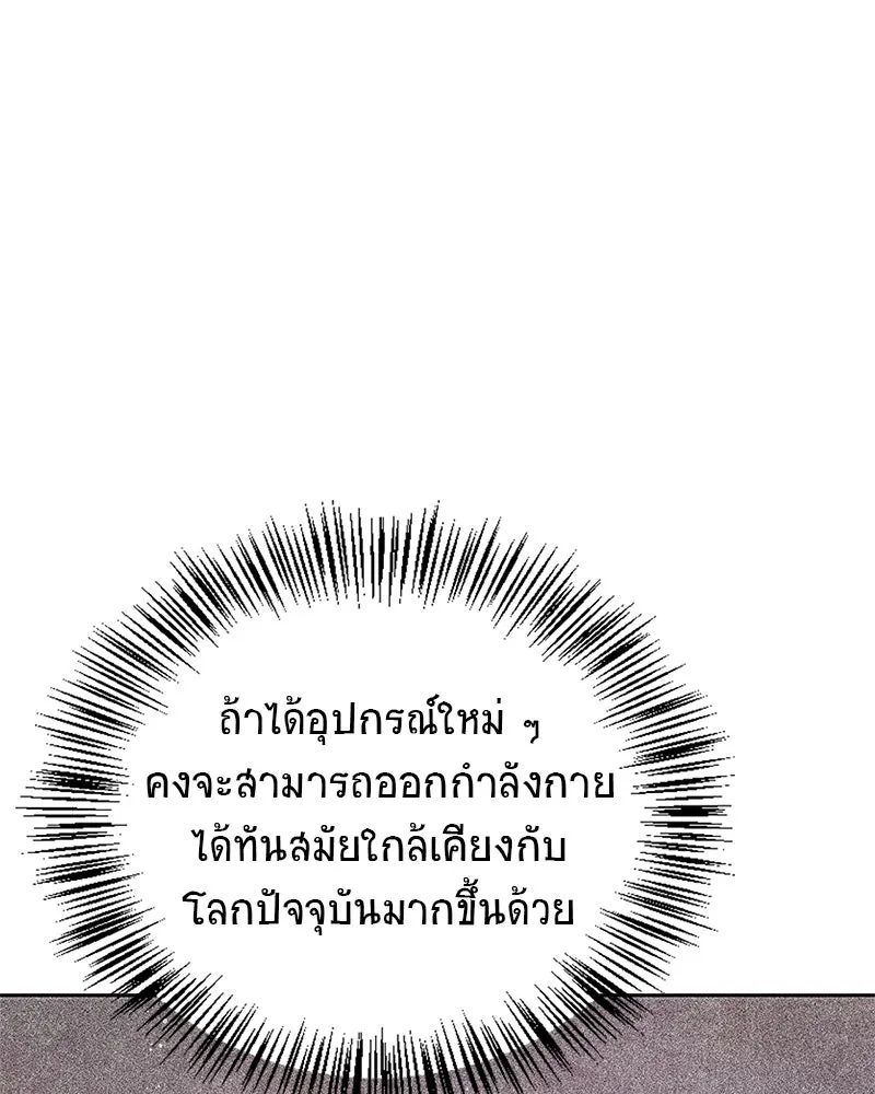 สุดยอดเทรนเนอร์แห่งยุทธภพ ตอนที่ 28 เด็กมหัศจรรย์ รูปที่ 40