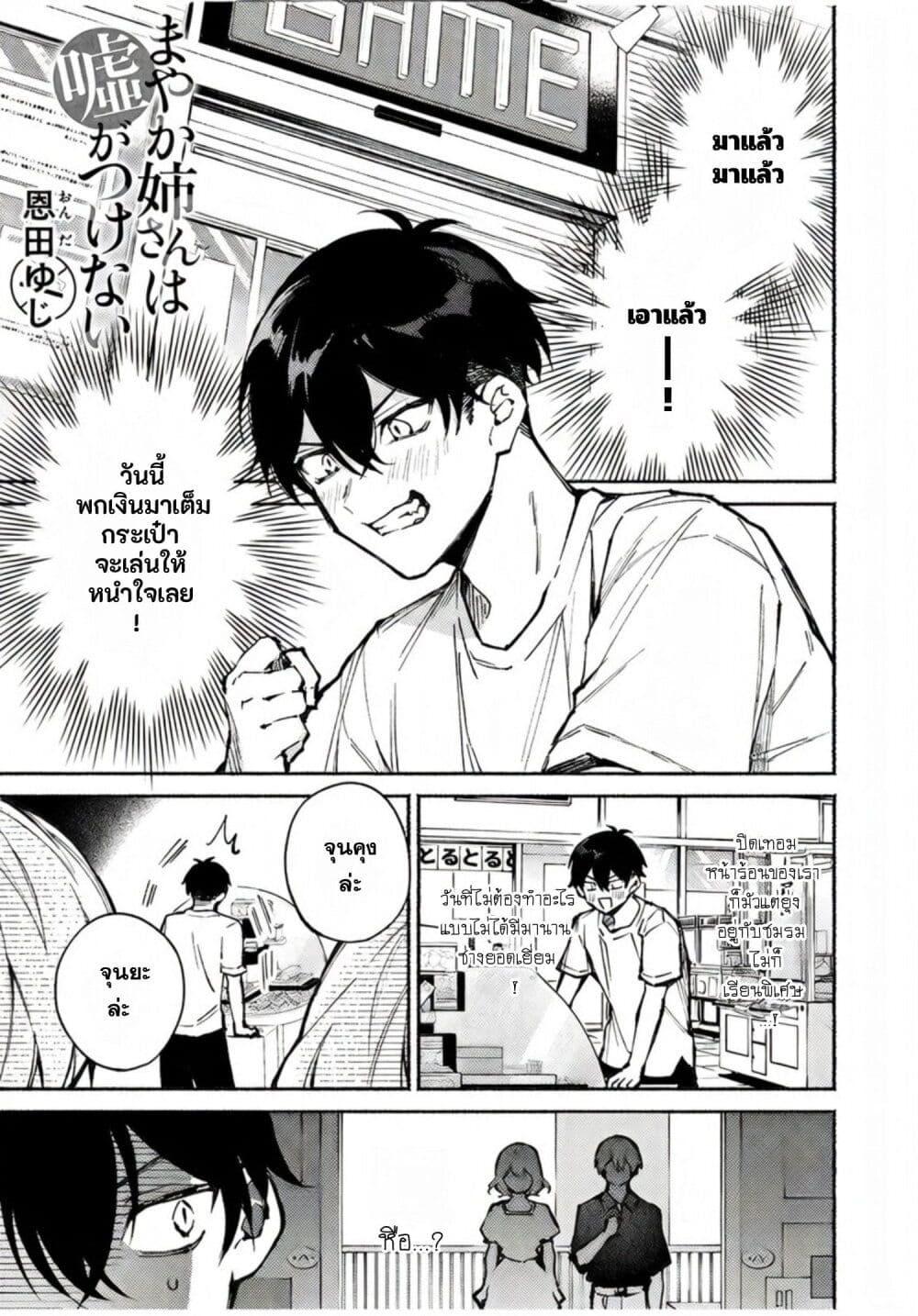 Manga-lc-com อ่านมังงะ อ่านการ์ตูน ออนไลน์ ฟรี Mayaka-neesan wa Uso ga Tsukena ตอนที่ 1 2 3 4 5 6 7 8 9 10 11 12 13 14 ฟรี ไม่มีโฆษณา Manga-lc - อ่าน มังงะ อ่าน การ์ตูน ออนไลน์ อ่านมังงะ ฟรี