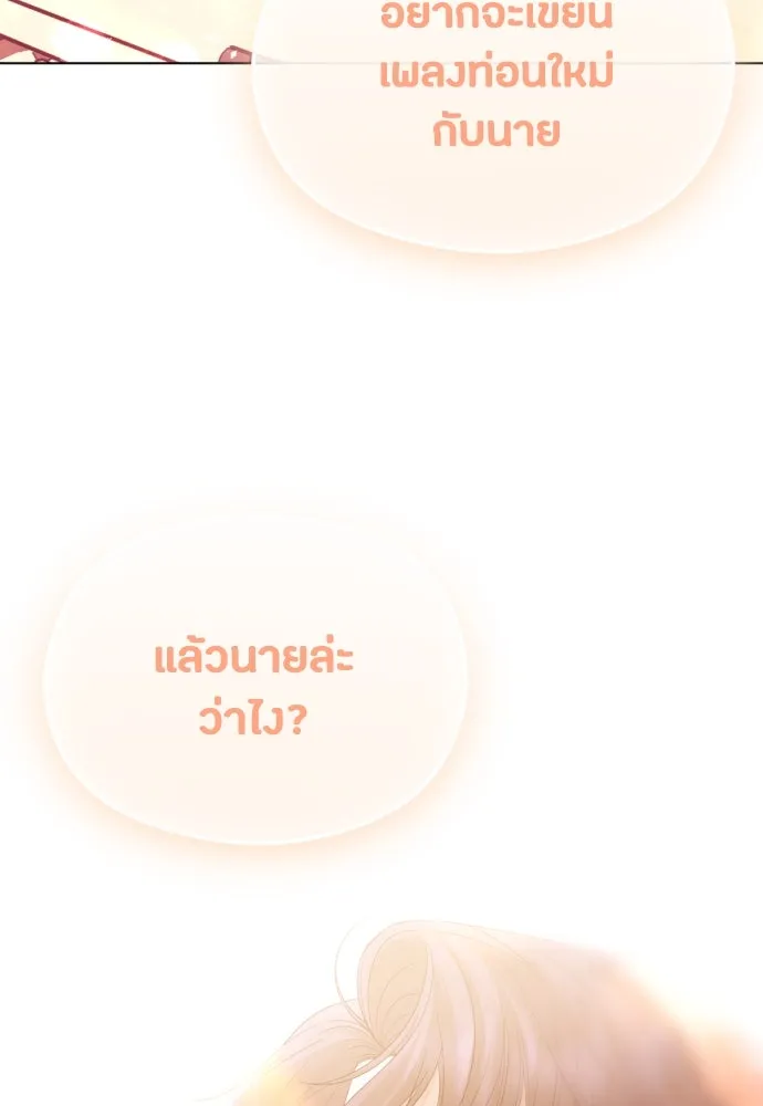 วิธีหนีตายจากนิยายโรคจิต ตอนที่ 36 รูปที่ 119