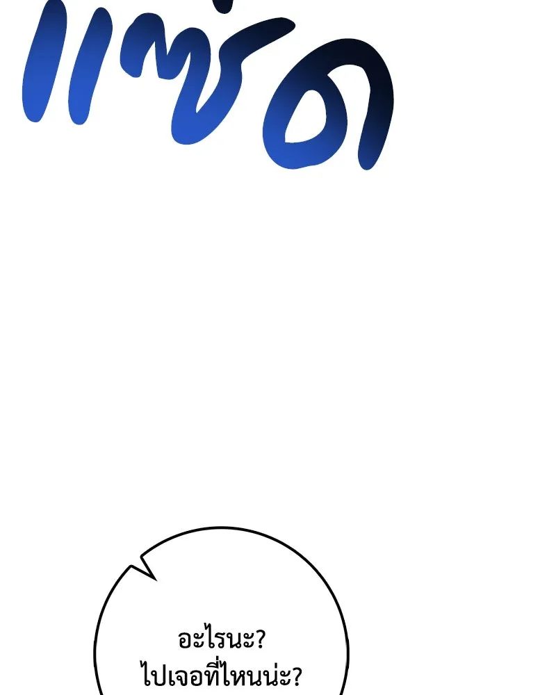 ดัชเชสเชลย ตอนที่ 24 รูปที่ 98