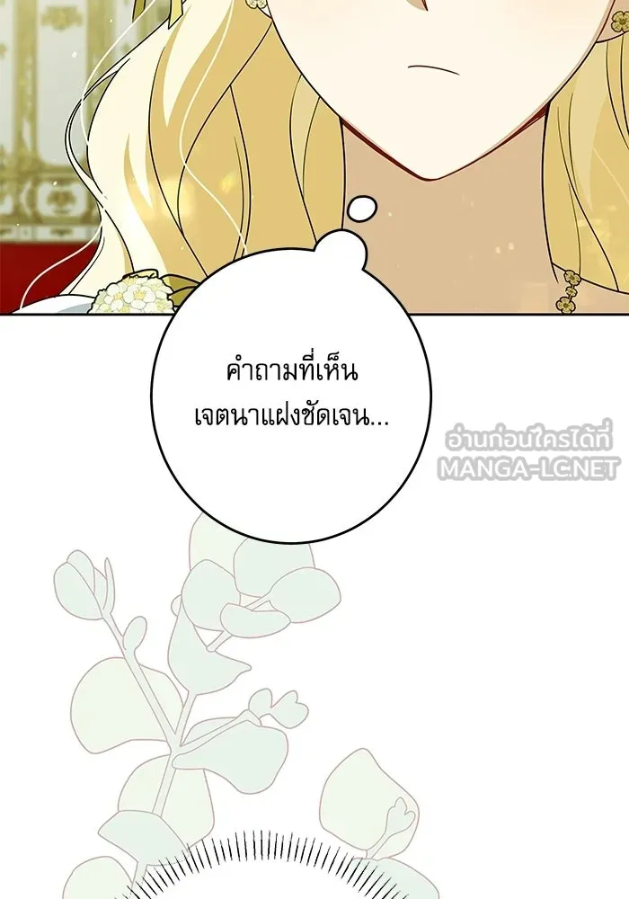 ครอบครัวตัวร้ายปล่อยฉันไปเถอะ ตอนที่ 67 รูปที่ 57