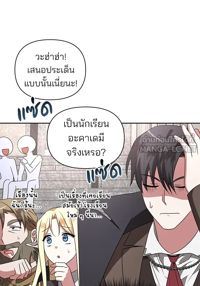 อะคาเดมีนี้เห็นทีจะเจ๊ง ตอนที่ 20 รูปที่ 96