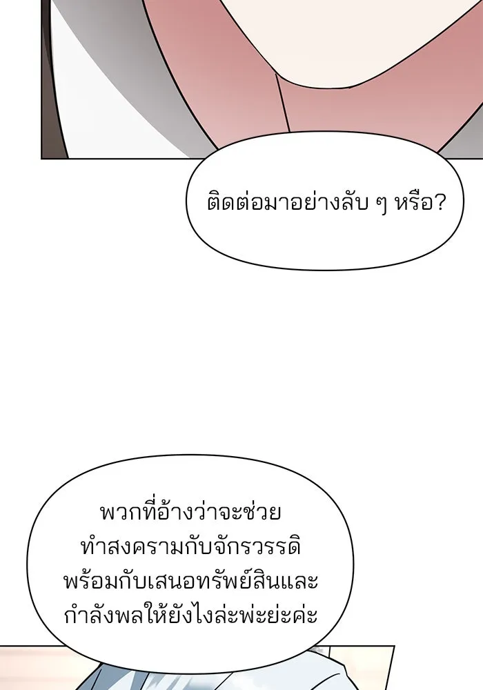 อะคาเดมีนี้เห็นทีจะเจ๊ง ตอนที่ 97 รูปที่ 25
