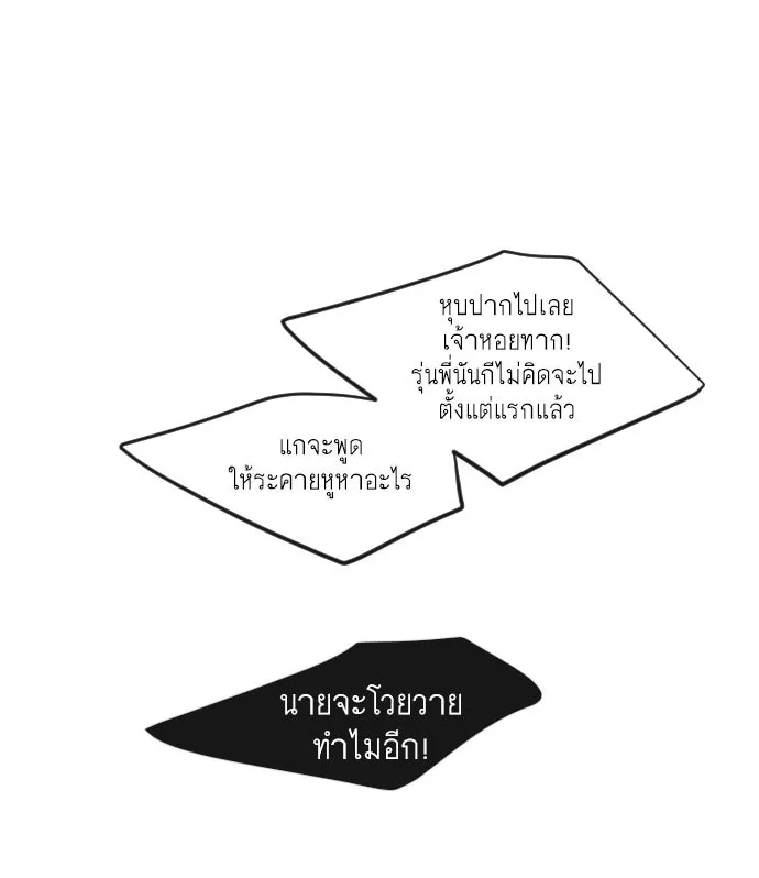 ยุคแห่งยอดมนุษย์ ตอนที่ 30 รูปที่ 112