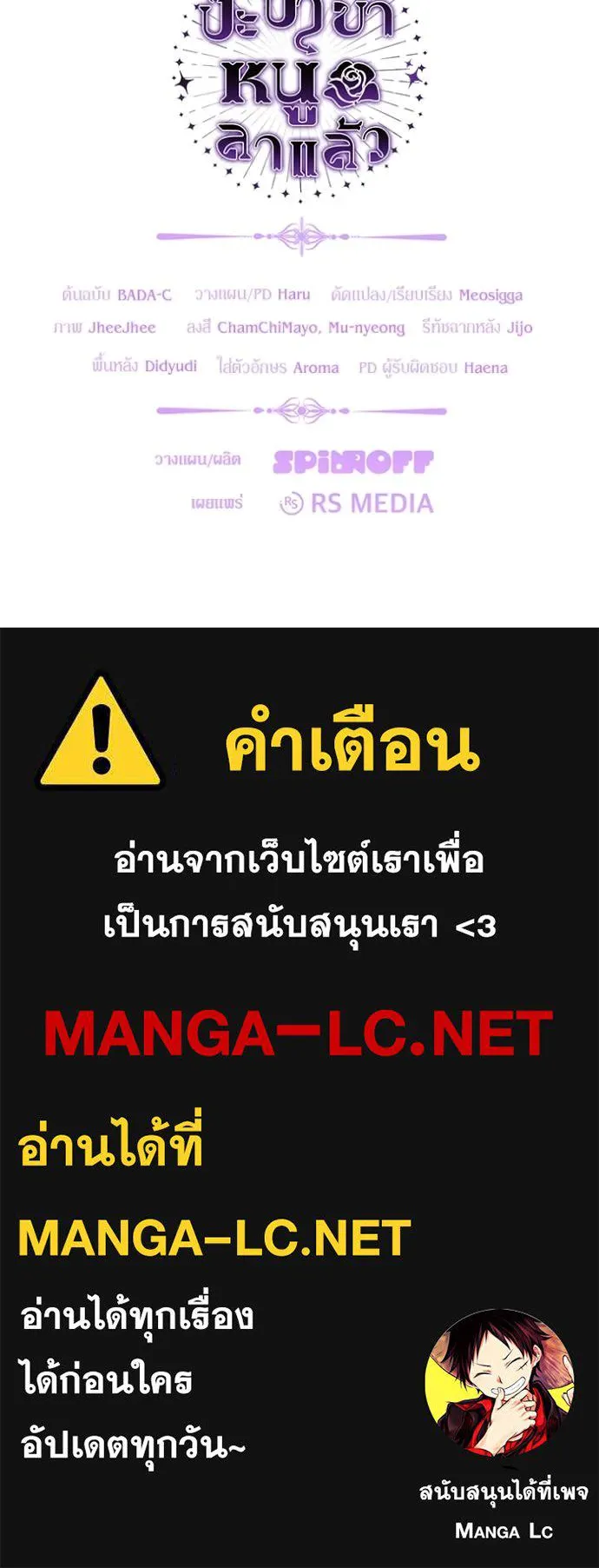 ป๊ะป๋าขา หนูลาแล้ว ตอนที่ 66 รูปที่ 125