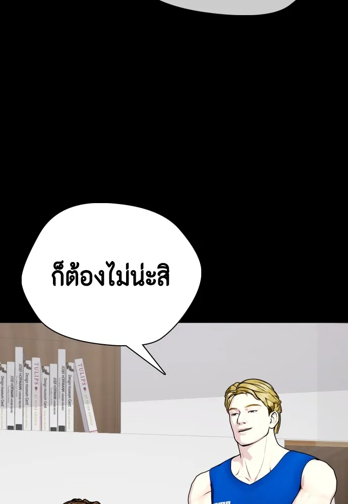 หมาหัวเน่าเก๋าเกินไป ตอนที่ 76 รูปที่ 104