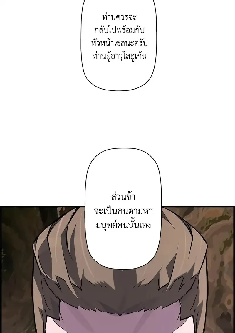 Necromancer_s Evolutionary Traits ตอนที่ ตอนที่ 96 รูปที่ 106