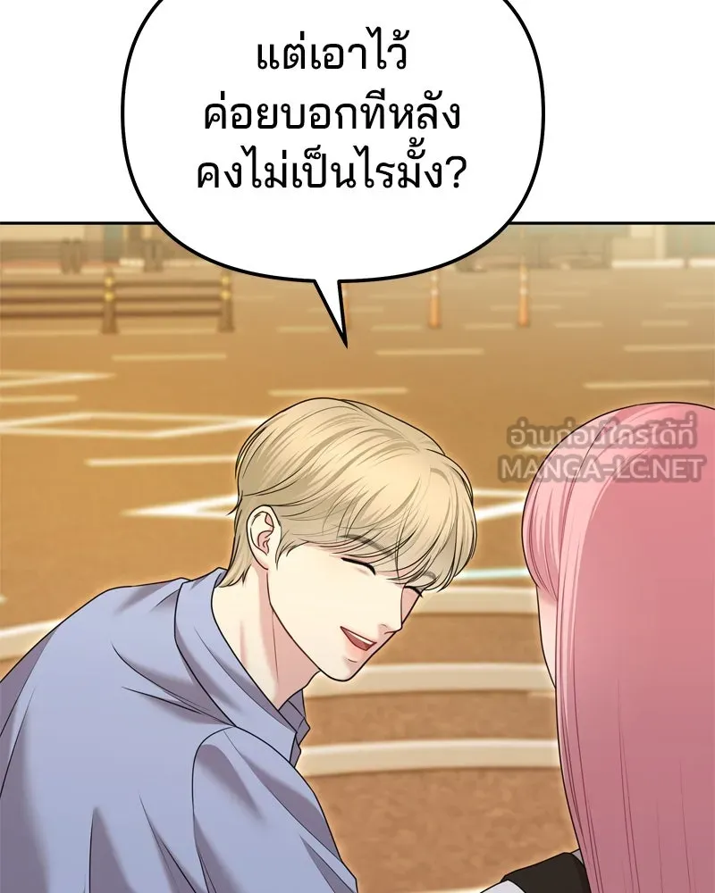 จ้า แม่คนสวย ตอนที่ 17 รูปที่ 129