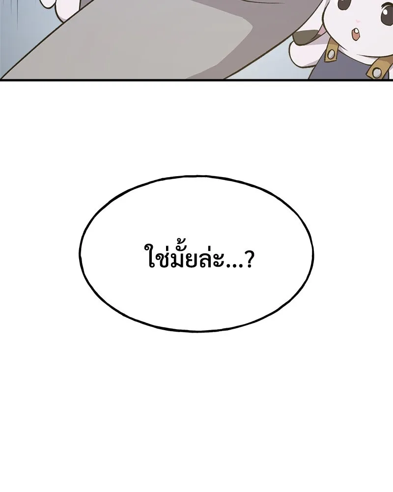 ปลูกผักพิชิตหอคอย ตอนที่ 5 รูปที่ 158