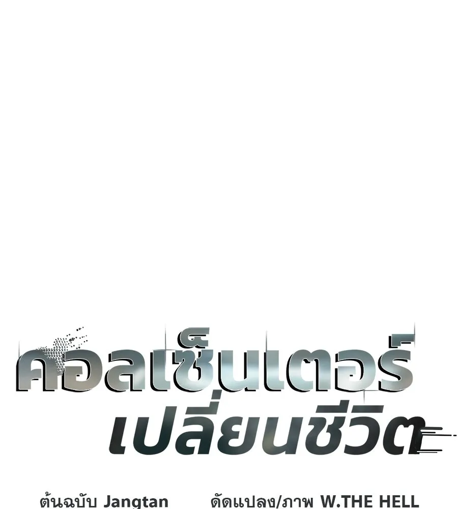 คอลเซ็นเตอร์เปลี่ยนชีวิต ตอนที่ 68 กับดัก รูปที่ 20