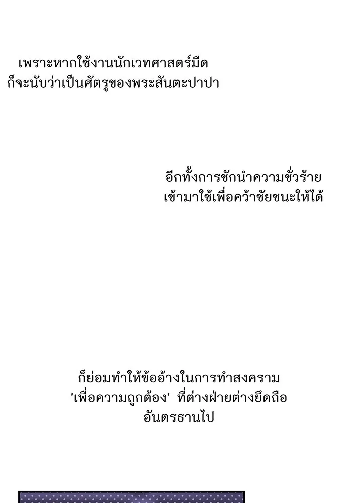 ห้องนอนลับของเจ้าหญิงต้องสาป ตอนที่ 129 การแข่งขันใช้เหยี่ยวล่าสัตว์ รูปที่ 65