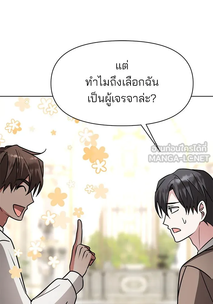 อะคาเดมีนี้เห็นทีจะเจ๊ง ตอนที่ 96 รูปที่ 99