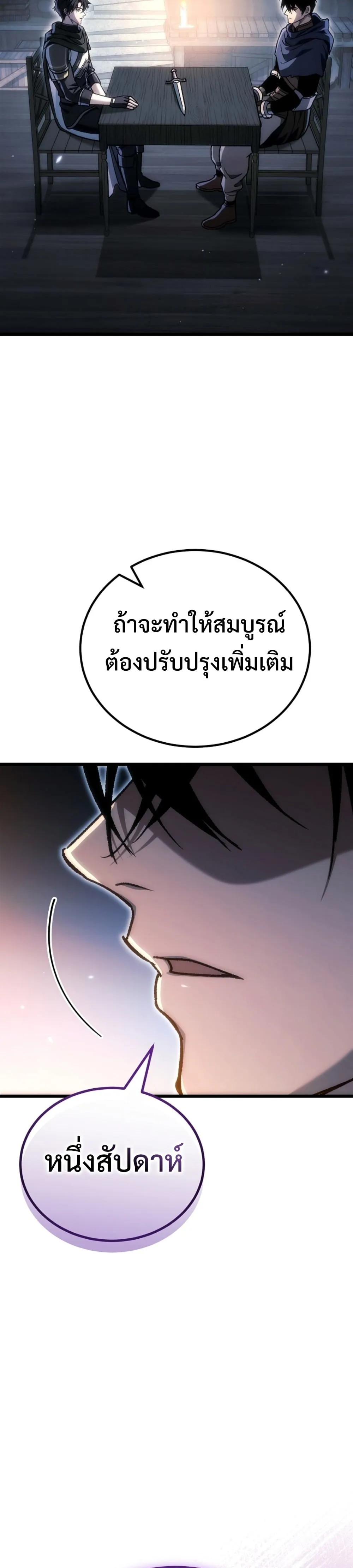 The Genius Blacksmith_s Game เกมเปล_ยนโลกของช_างต_เหล_กในตำนาน ตอนที่ ตอนที่ 40 รูปที่ 32