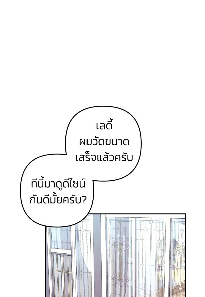 ฉันจะจีบท่านดยุกแดนเหนือ ตอนที่ 15 รูปที่ 70