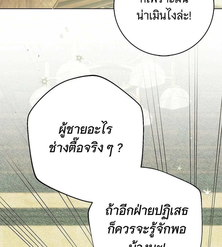 สาว(ลับ)ใช้ของท่านเคานต์ตาบอด ตอนที่ 51 รูปที่ 23