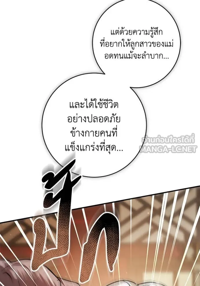 ยามหมาป่าทมิฬ ตอนที่ 68 รูปที่ 36