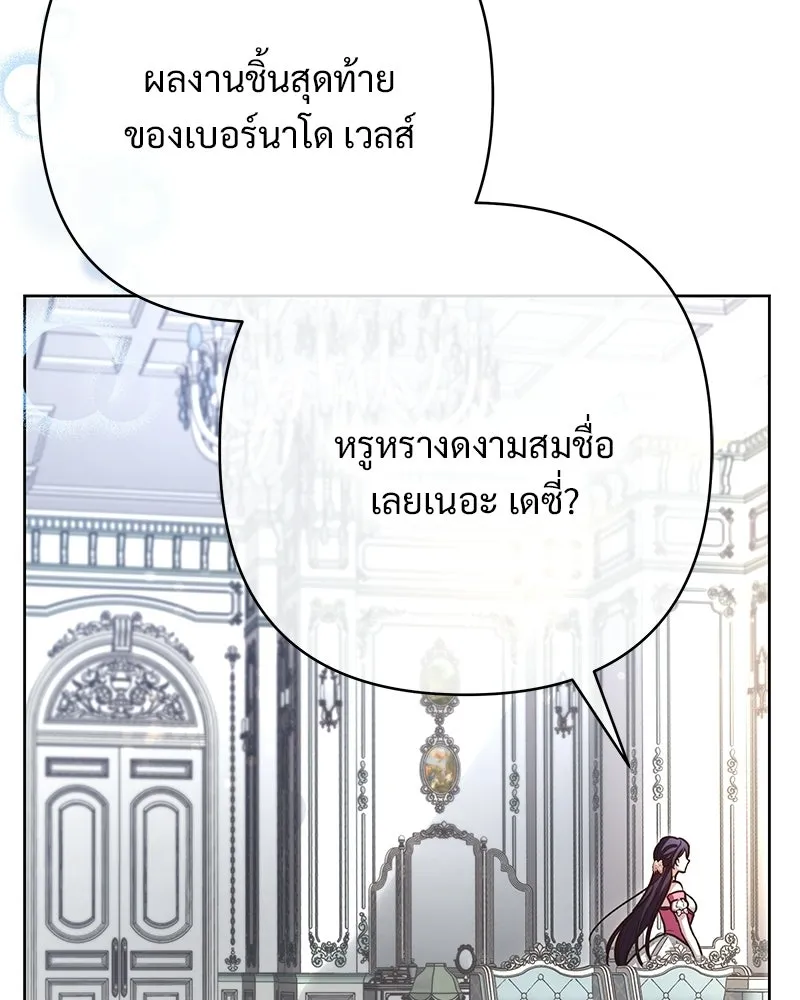 เจ้าสาวแกรนด์ดยุกปีศาจ ตอนที่ 10 รูปที่ 121