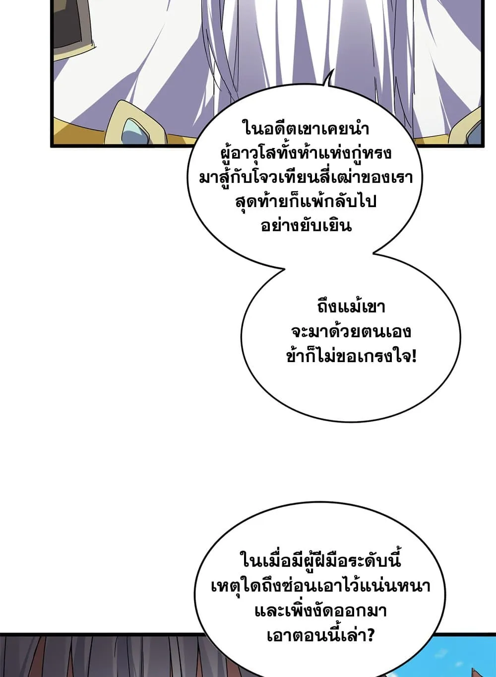 Magic Emperor ราชาจอมเวทย_ ตอนที่ ตอนที่ 769 รูปที่ 42