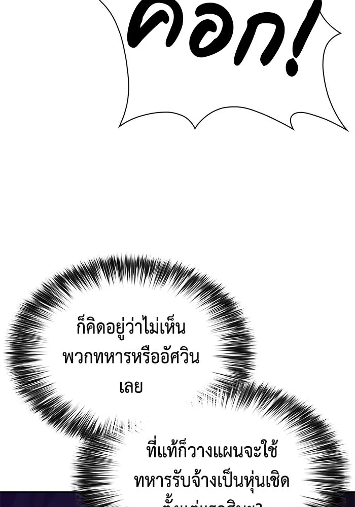 ลูกชายคนเล็กของดยุกคือมือสังหาร ตอนที่ 116 รูปที่ 131