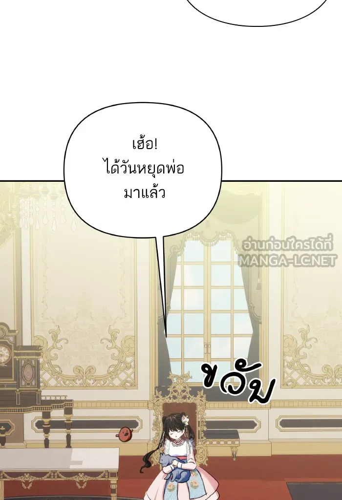 บุตรสาวของดยุกปีศาจ ตอนที่ 73 รูปที่ 81