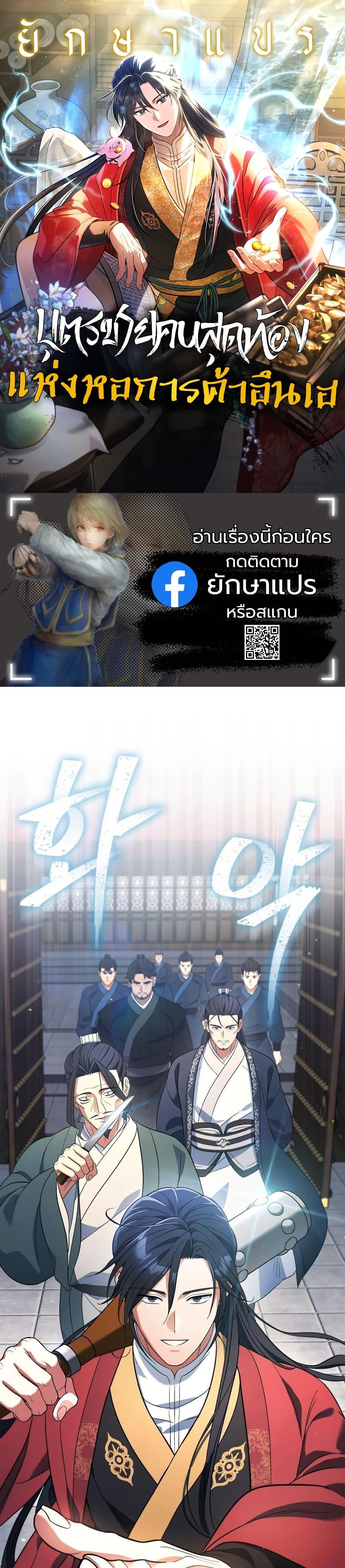 Manga-lc-com อ่านมังงะ อ่านการ์ตูน ออนไลน์ ฟรี The Youngest Son of the Eunhae Merchant Group ตอนที่ 1 2 3 4 5 6 7 8 9 10 11 12 13 14 ฟรี ไม่มีโฆษณา Manga-lc - อ่าน มังงะ อ่าน การ์ตูน ออนไลน์ อ่านมังงะ ฟรี