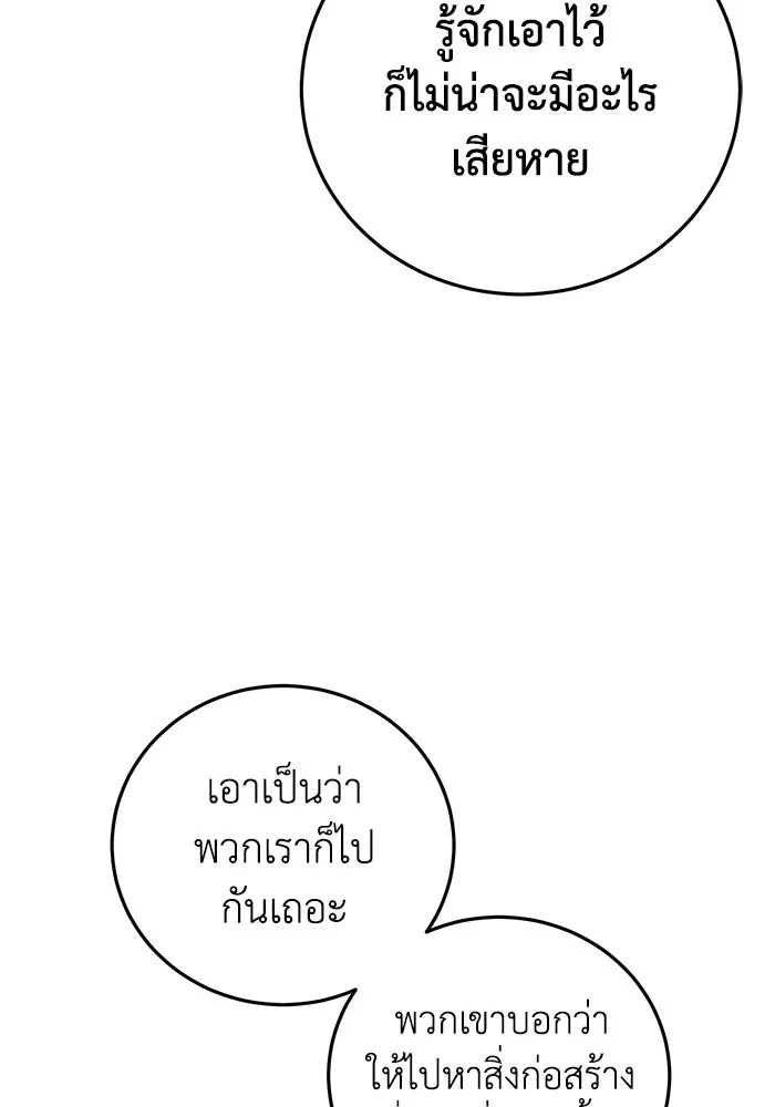 ยอดนักดาบผู้โอบอุ้มดารา ตอนที่ 103 รูปที่ 113