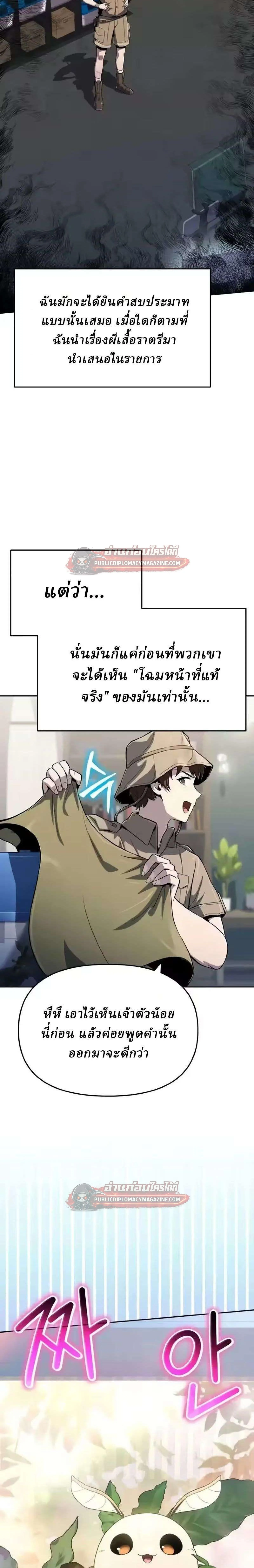 The Poison Master of Sacheon Tang Clan สาราน_กรมส_ตว_พ_ษของสตร_มเมอร_ผ_เก_ดใหม_ในต_างโลก ตอนที่ ตอนที่ 83 รูปที่ 2