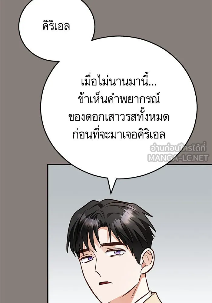 บุตรีดยุกขอไม่แต่งงานbrกับหนุ่มในฝัน ตอนที่ 95 รูปที่ 75