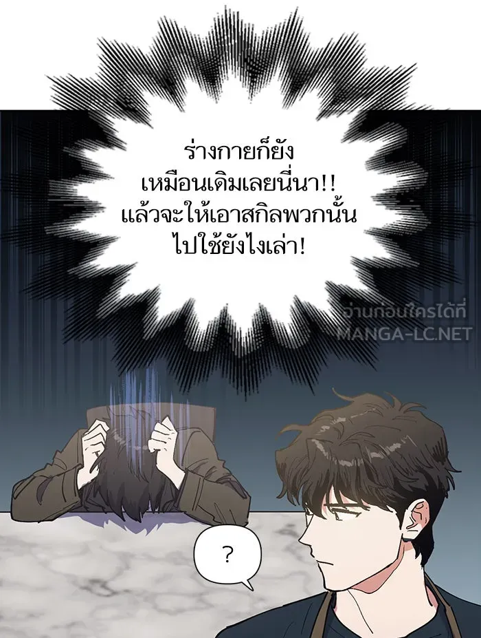 My S-Class Hunters ตอนที่ 6 น้องของผมประหลาด (1) รูปที่ 27