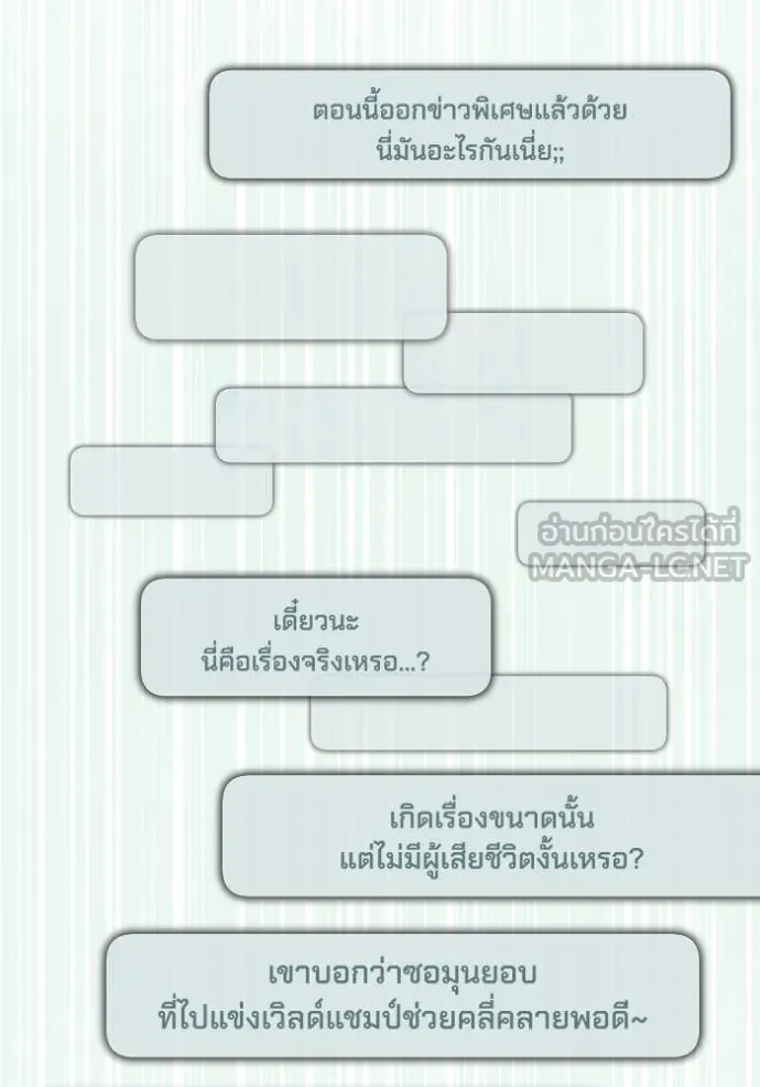 เกมของยอดมนุษย์ ตอนที่ 129 รูปที่ 54