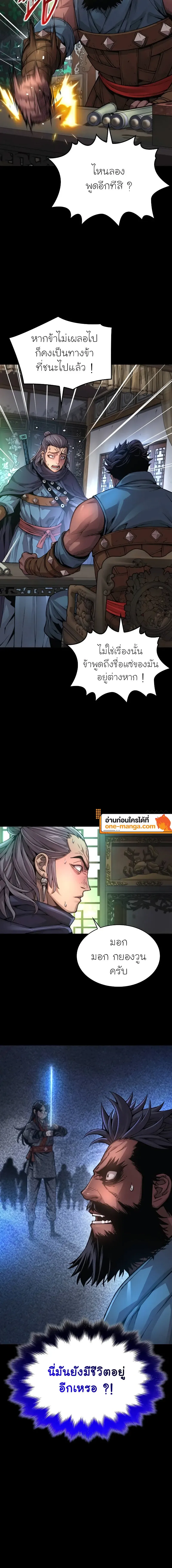 Myst Might Mayhem ตอนที่ ตอนที่ 77 รูปที่ 2