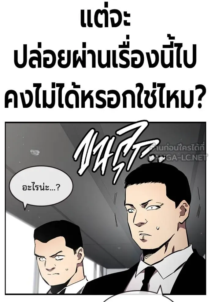 มหาสงครามคนแกร่ง ตอนที่ 38 รูปที่ 146