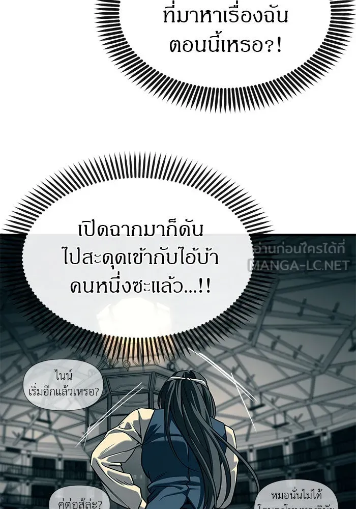 ปฏิบัติการลับบุกโรงเรียนไฮโซ ตอนที่ 102 รูปที่ 9