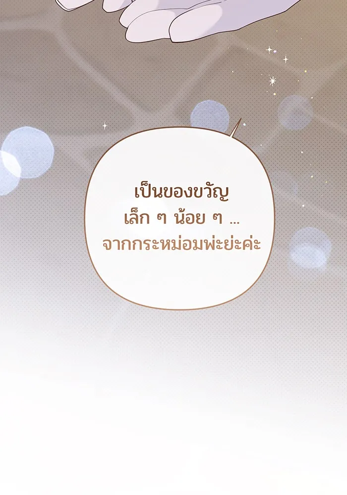 หนูน้อยทรราช ตอนที่ 103 รูปที่ 101