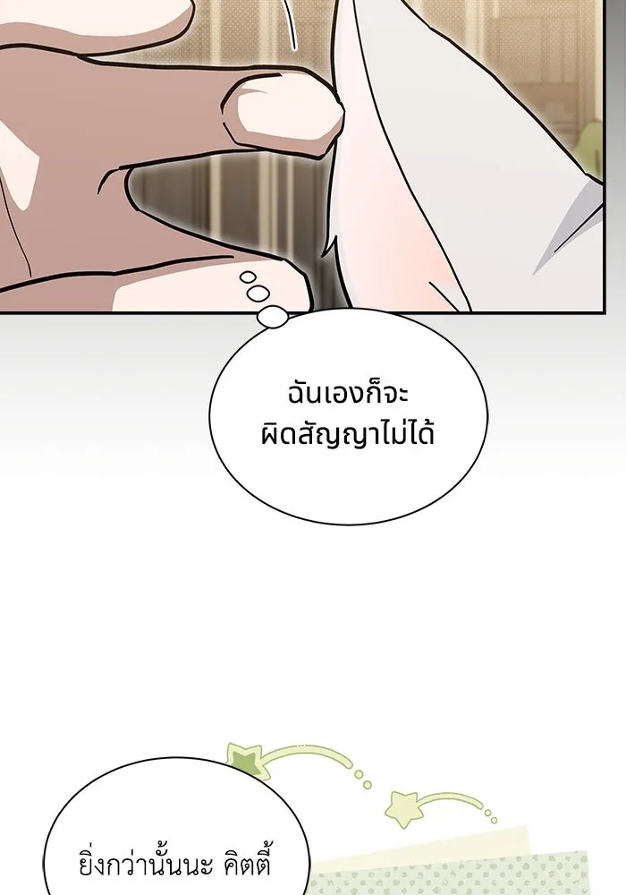 แมวน้อยในรังหมาป่า ตอนที่ 53 รูปที่ 17