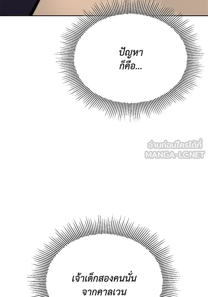 ชีวิตพลิกผันของลอร์ดผู้เกียจคร้าน ตอนที่ 90 บททดสอบของพระเจ้า รูปที่ 102