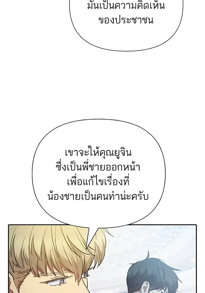 My S-Class Hunters ตอนที่ 109 กับดักของสมาคม รูปที่ 83