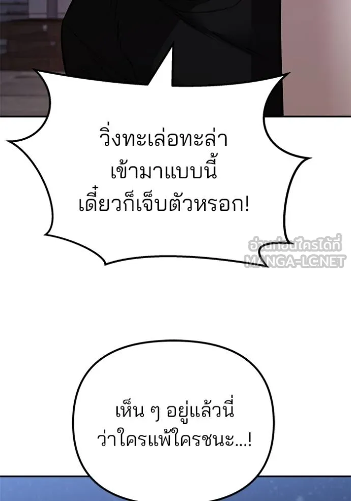 เลวฟากเลว ตอนที่ 118 รูปที่ 29