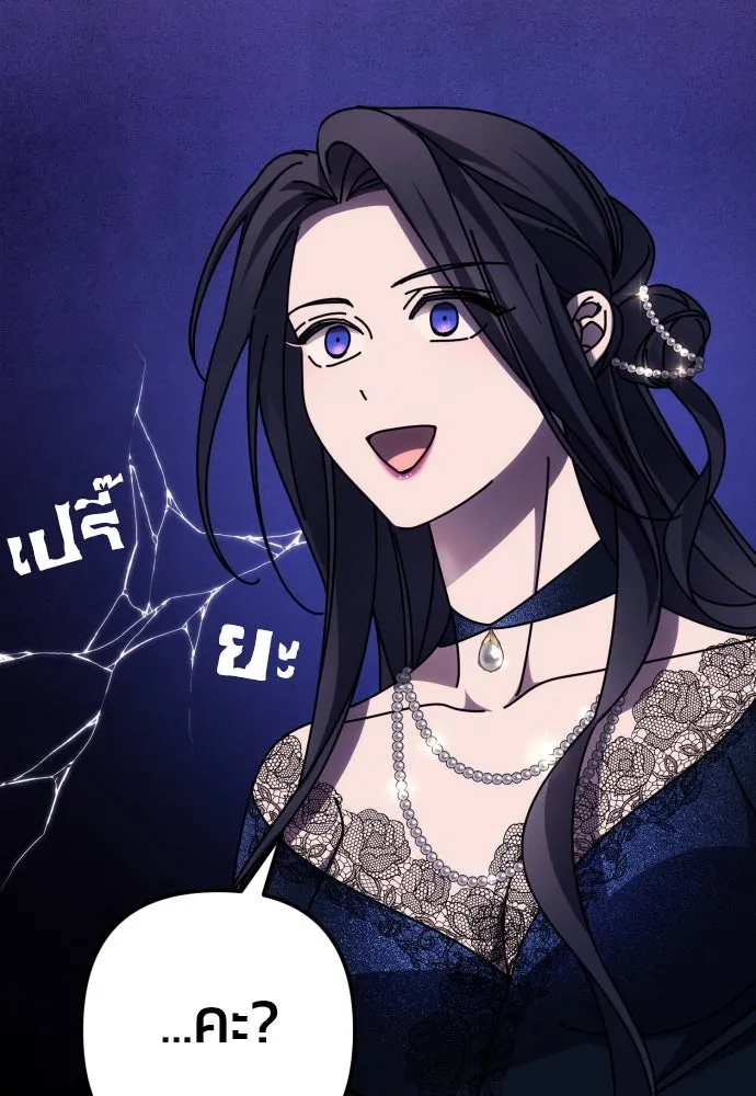 ฉันจะจีบท่านดยุกแดนเหนือ ตอนที่ 35 รูปที่ 86