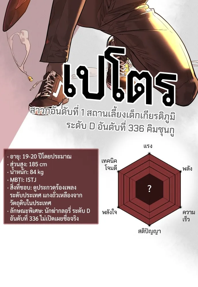 นักฆ่าย้อนวัย ตอนที่ 54 รูปที่ 182