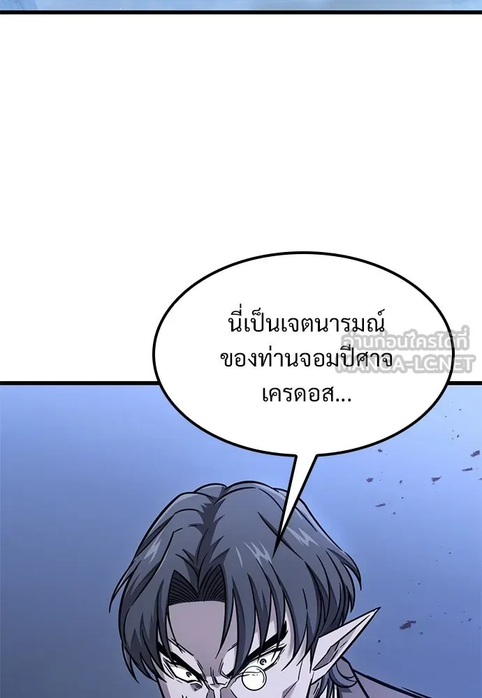 วิถีชาวนาของราชาปีศาจ ตอนที่ 41 รูปที่ 84