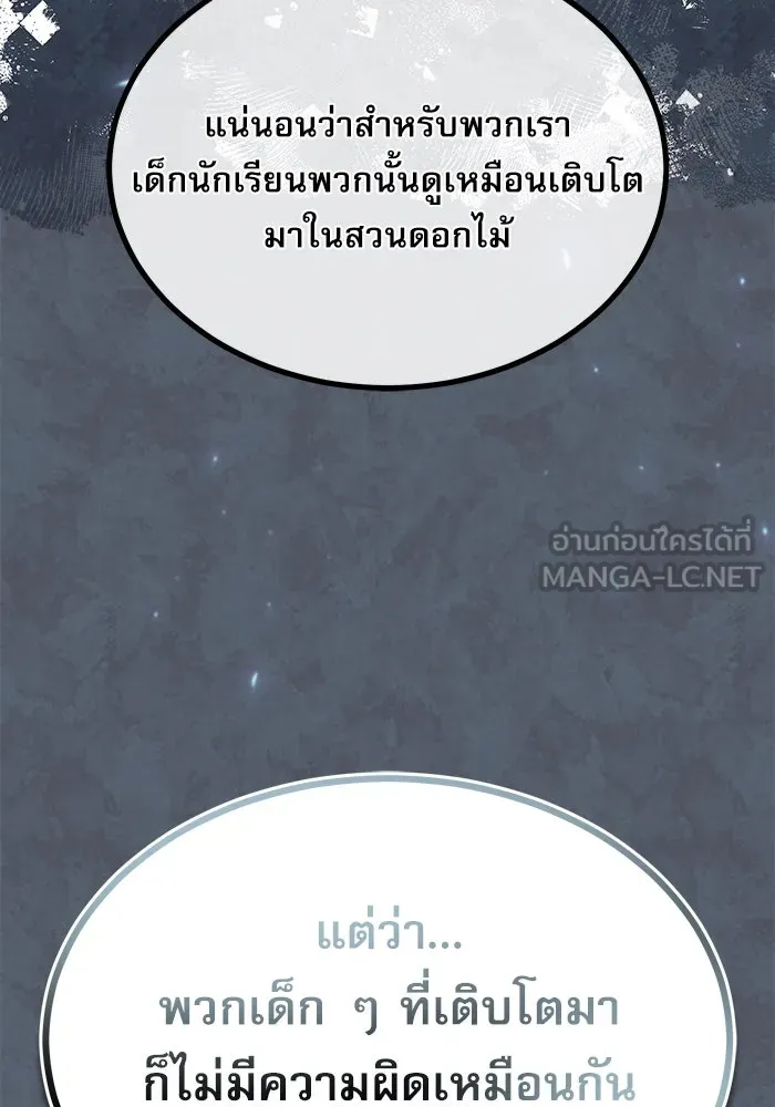 ศาสตราจารย์จำเป็นแห่งอะคาเดมี ตอนที่ 65 รูปที่ 69