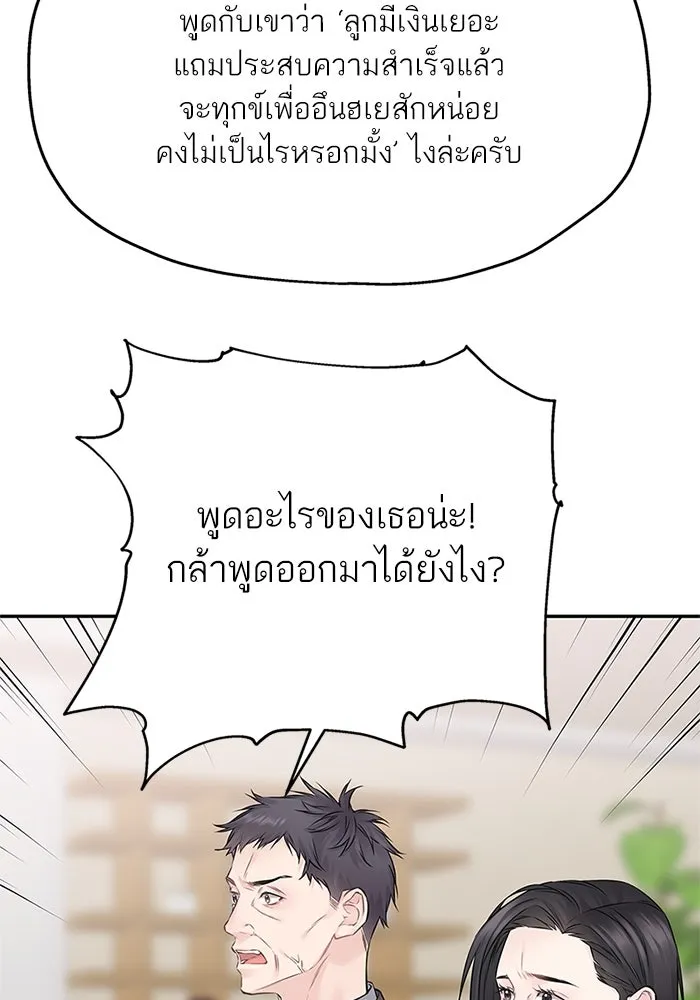 สลับรัก สลับชะตา ตอนที่ 76 รูปที่ 56