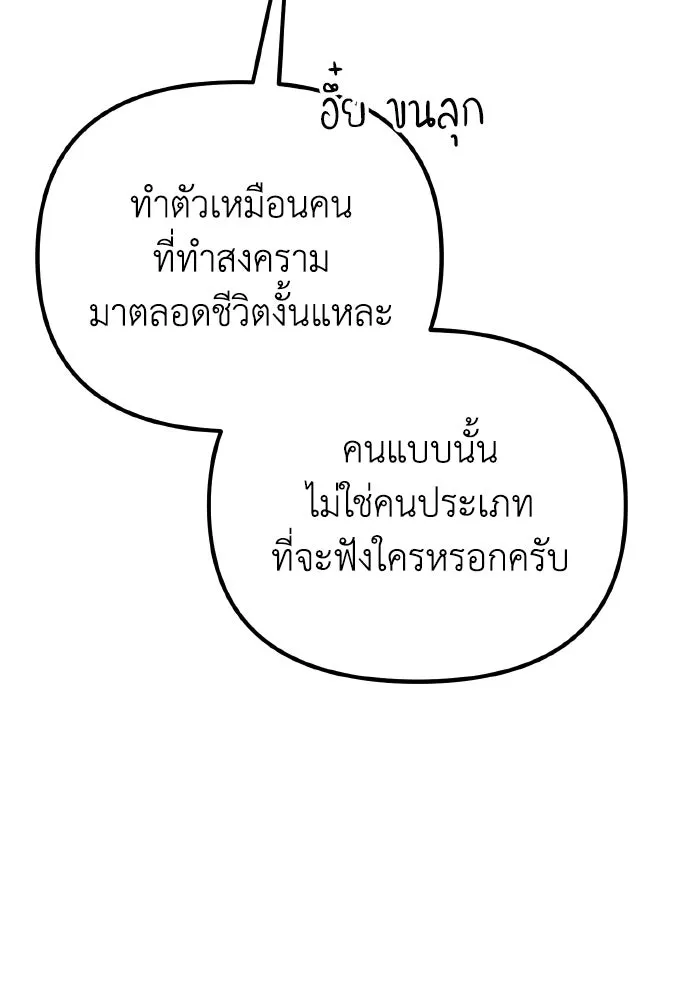 การแข่งขันของผู้เกิดใหม่ ตอนที่ 24 รูปที่ 124