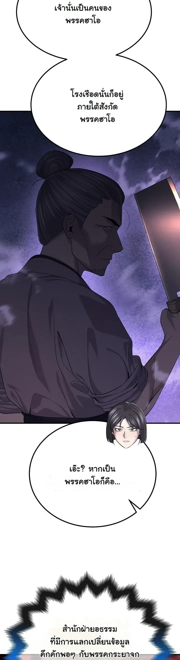 Monopolizing All Opportunities ตอนที่ ตอนที่ 33 รูปที่ 29