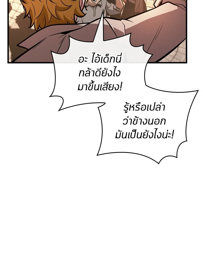 Omniscient Reader อ่านชะตาวันสิ้นโลก ตอนที่ 38 นักปฏิวัติตัวปลอม (5) รูปที่ 80