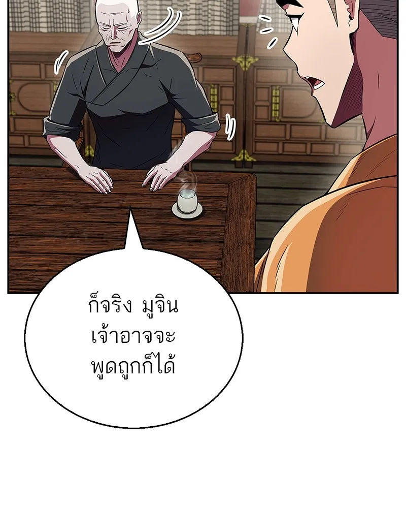 สุดยอดเทรนเนอร์แห่งยุทธภพ ตอนที่ 39 ฉันจะล้วงลึกให้ได้เลย รูปที่ 110