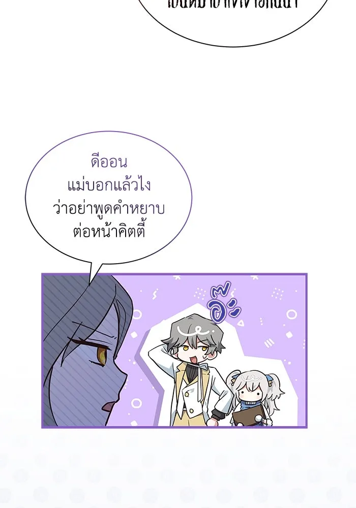 แมวน้อยในรังหมาป่า ตอนที่ 16 รูปที่ 79