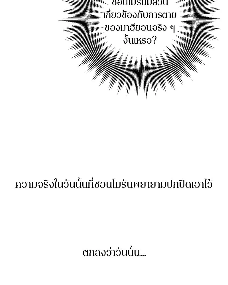 ตำนานเทพธิดาตกสวรรค์ ตอนที่ 31 รูปที่ 52